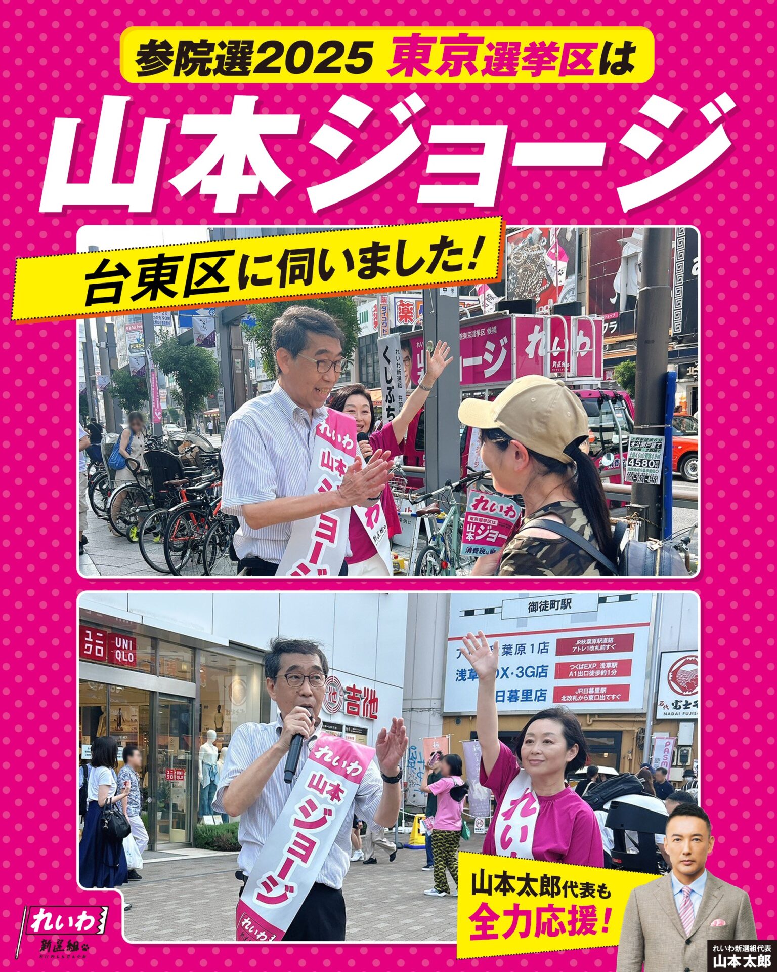 山本ジョージ