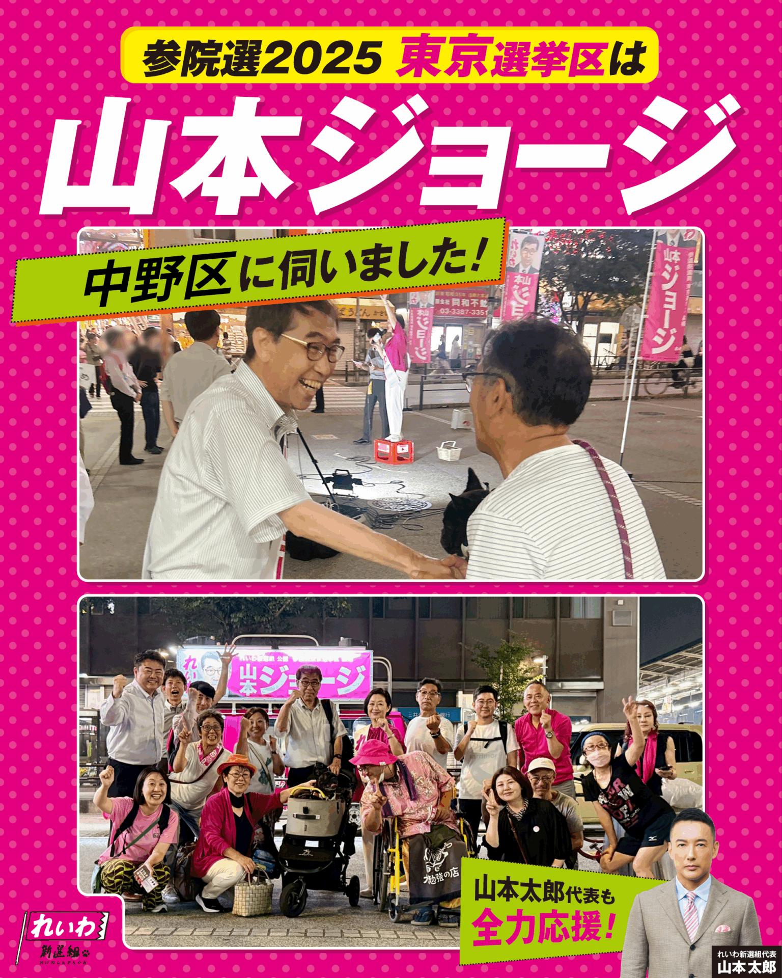 山本ジョージ